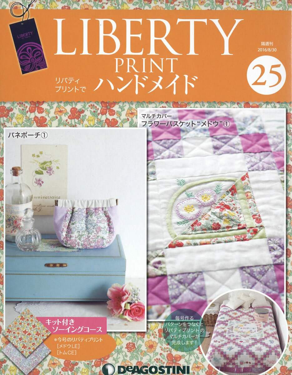 隔週刊 リバティプリントでハンドメイド 2016年 8/30号 [雑誌]