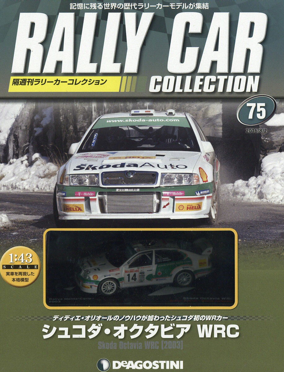 隔週刊 ラリーカーコレクション 2016年 8/2号 [雑誌]