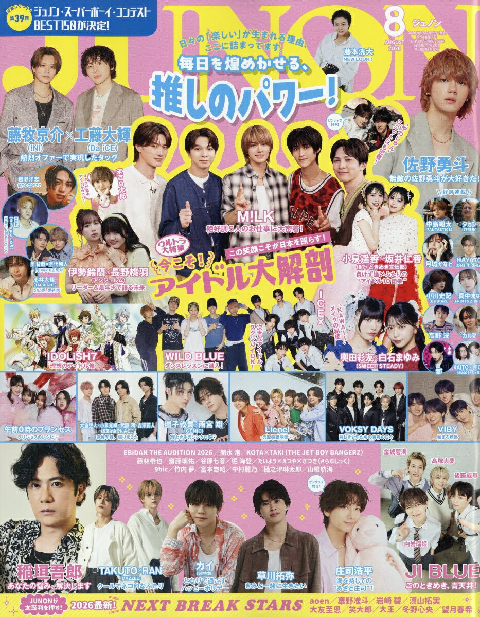 JUNON (ジュノン) 2026年 8月号 [雑誌]