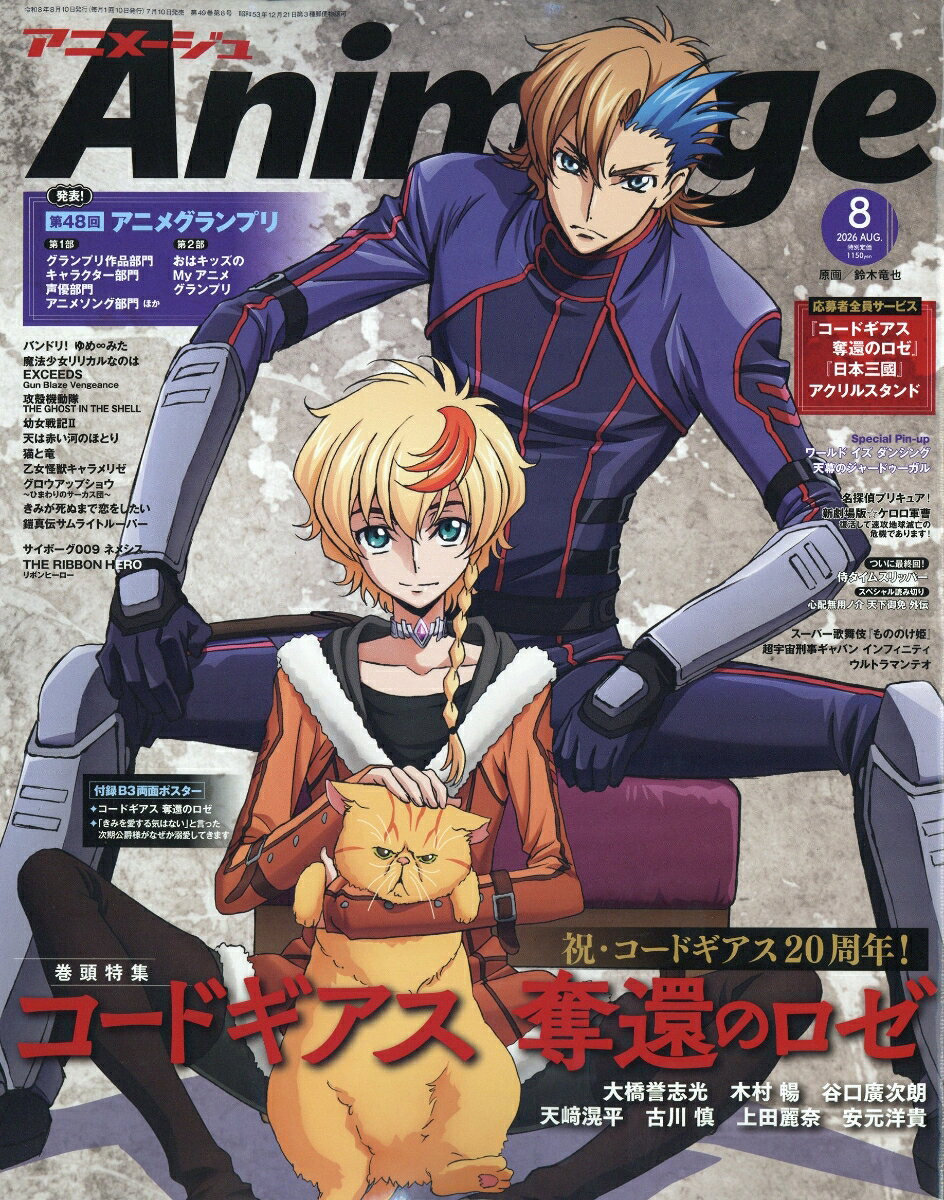 楽天市場】アニメージュ（雑誌｜本・雑誌・コミック）の通販
