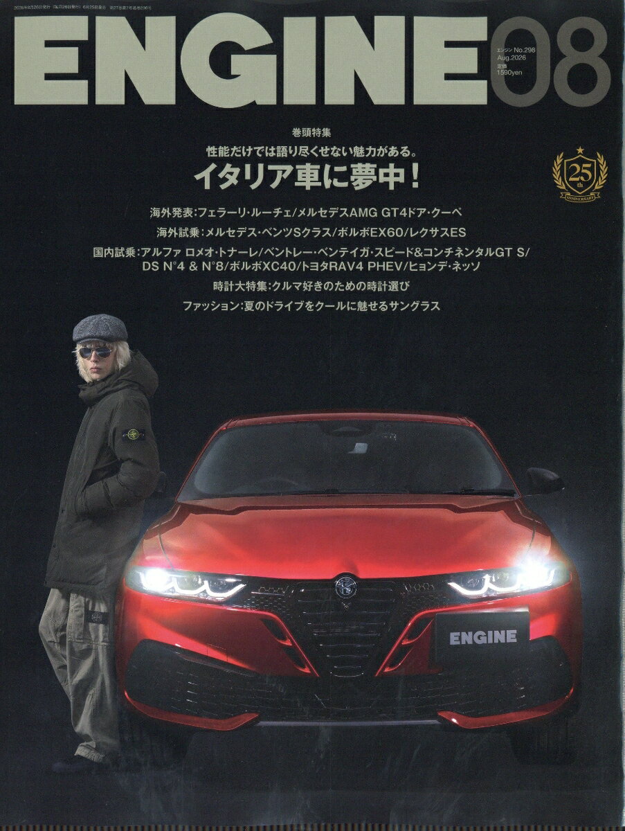 ENGINE(エンジン) 2026年 8月号 [雑誌]