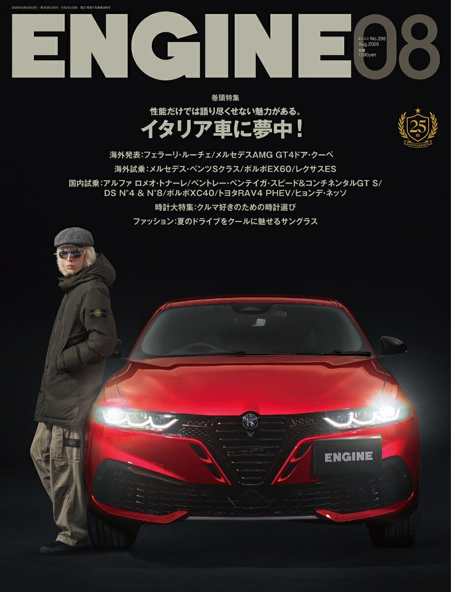 ENGINE(エンジン) 2026年 8月号 [雑誌]