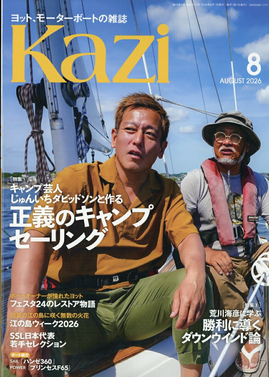 KAZI (カジ) 2026年 8月号 [雑誌] （舵社）