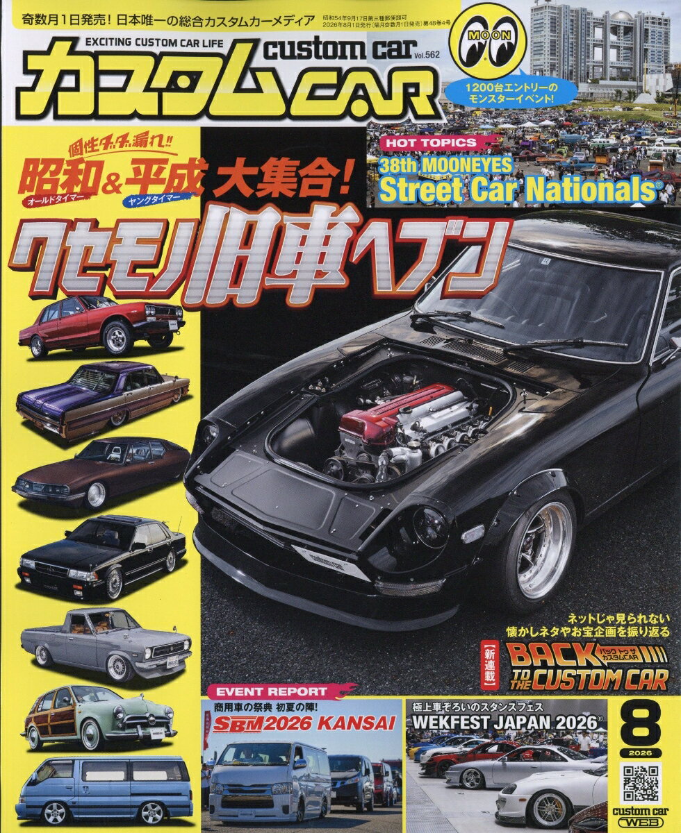 カスタム CAR (カー) 2026年 8月号 [雑誌] （芸文社）