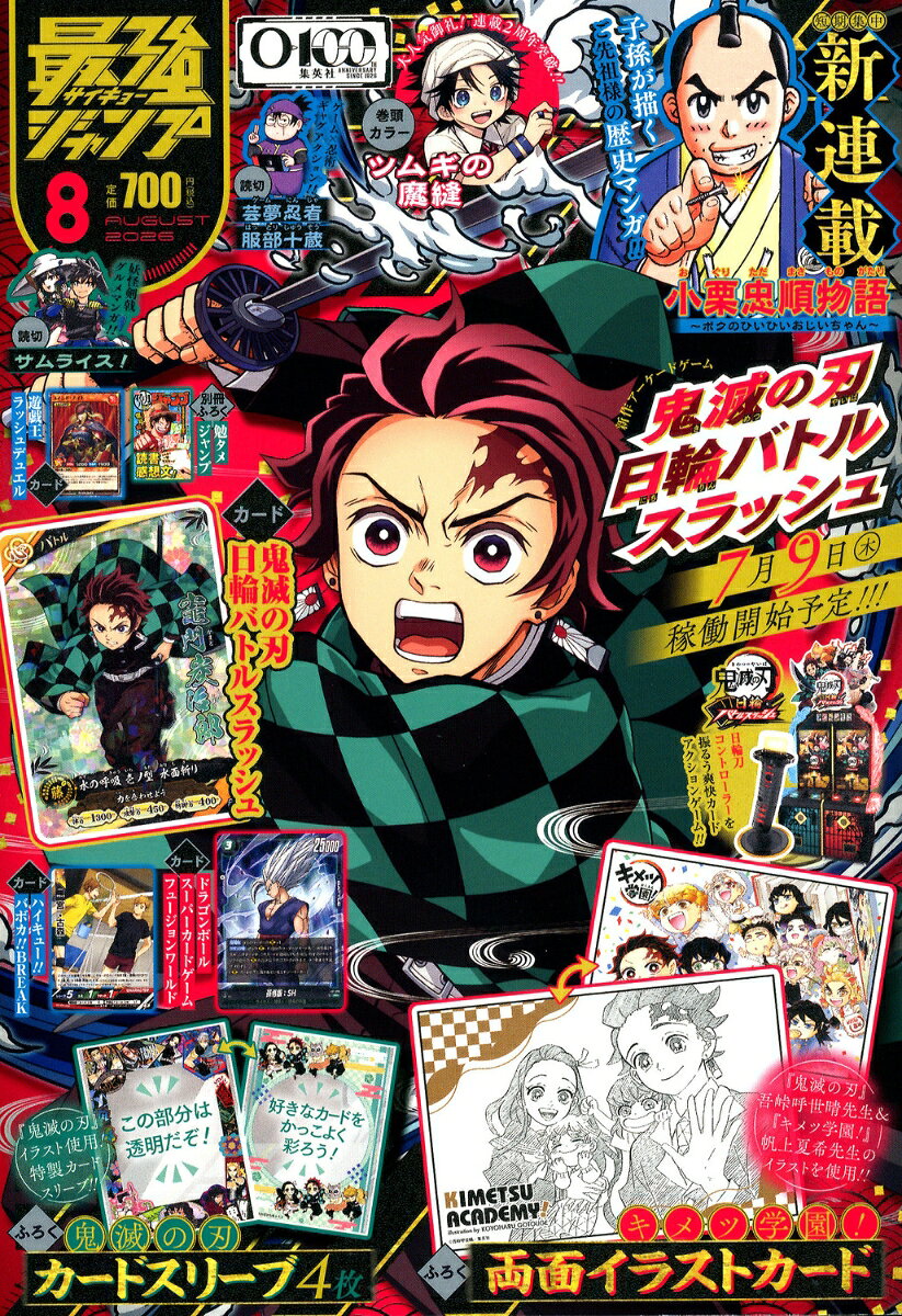 最強ジャンプ 2026年 8月号 [雑誌] （集英社）