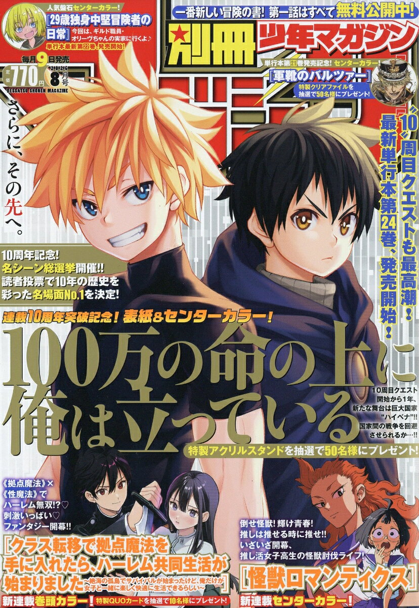 別冊 少年マガジン 2026年 8月号 [雑誌] （講談社）