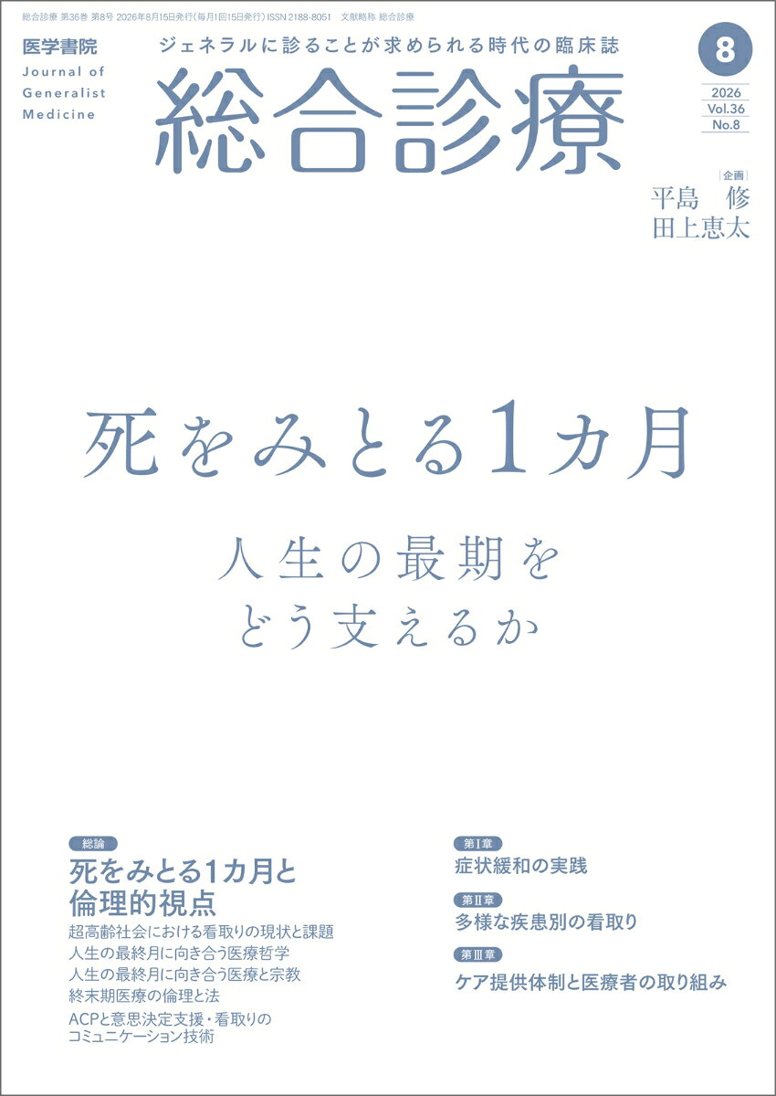 □特集：コンピテンシー基盤型カリキュラムに臨床薬理の視点を組み込む
知識伝授の薬理学から「臨床薬理×臨床判断」へのパラダイムシフト
柳田俊彦、他

臨床薬理の視点を看護の臨床判断に組み込み、共同意思決定を支える
西村礼子

コンピテンシー基盤型教育に対応した看護臨床薬理学の再構築
眞鍋貴行

看護基礎教育における臨床薬理学教育の現状と今後への期待
犬山彩乃、大内基司、他

臨床薬理学の視点を取り入れた看護専門科目の授業設計例
松田明子

シミュレーション・OSCE・IPEで学ぶ看護臨床薬理学
柳田俊彦、他

■巻頭インタビュー
「感情」から問い直す、ケアの本質と脳の働き
恩蔵絢子

■焦点
なぜ看護におけるプロフェッショナル・アイデンティティは重要か
ネルダ・ゴッドフリー

看護基礎教育における合同カリキュラムの実践と教育評価尺度の開発
藤井光輝、他

■レポート
地域在宅時代の看護教育に、なぜ人類学なのか

■連載
Z世代の新人看護師を育てる・支える ◆1
病院が語るZ世代育成の現実
相撲佐希子

東京医薬看護専門学校の地域・在宅看護論 ◆2
救急車同乗と救命救急士科との連携授業
椎津美里、他

看護教育における変わるもの 変えられないもの ◆2
変わるもの
藤井光輝

授業・演習・実習をつなぐ協働の力 ◆3
災害看護学における病院と協働で実施した授業・演習の紹介
吉田茜、堀田昇吾

知を結び、実践を育むポラリス発の看護教育 ◆4
地域の未来を拓く、看護職の起業を学習してみた！
菅野由美

臨床判断を支える論理的思考力の育て方 ◆4
論理的思考力を育成するための体系的教育と準備
金子多喜子、福澤一??、他

偏見・差別を科学する ◆11
WEIRDとインフォームド・コンセント
木村映里