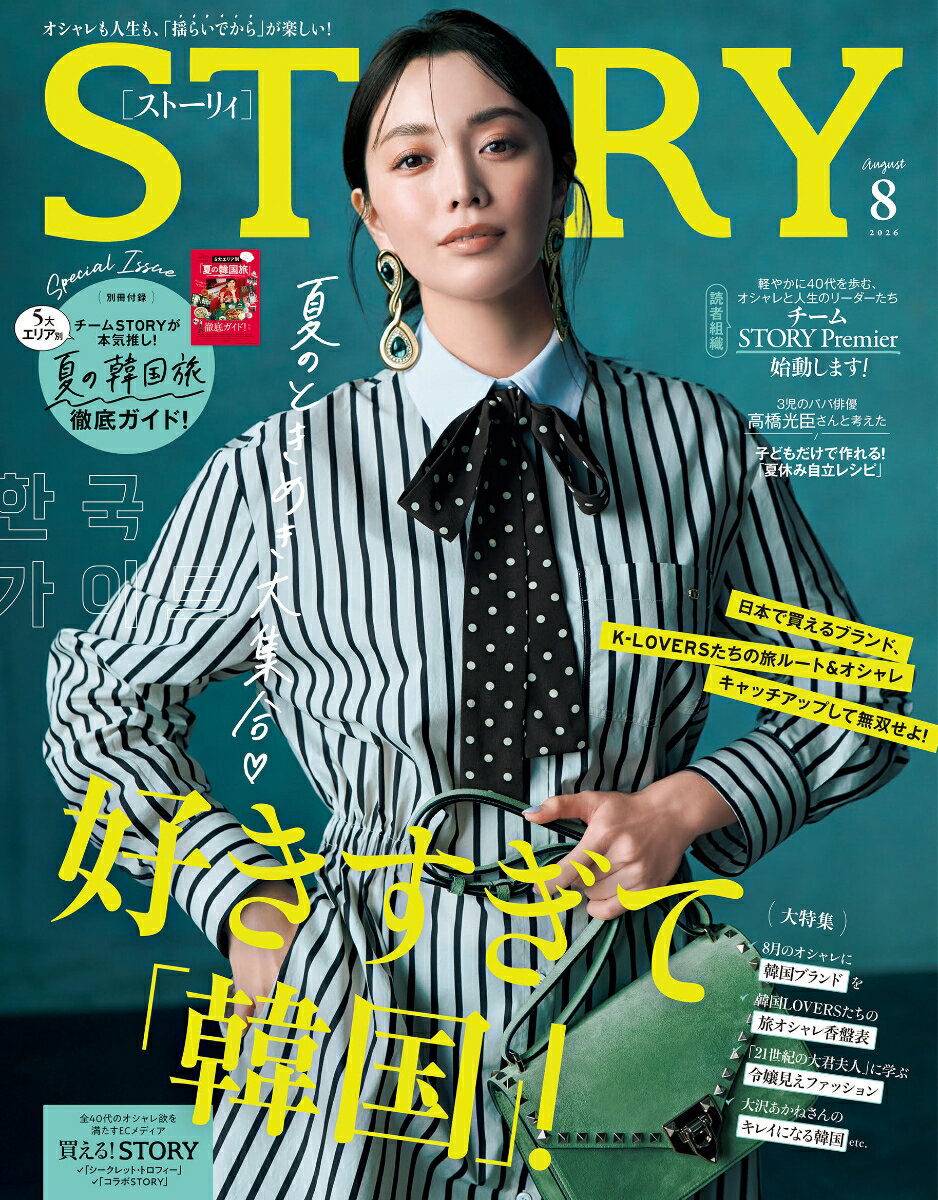楽天市場】STORY 雑誌の通販
