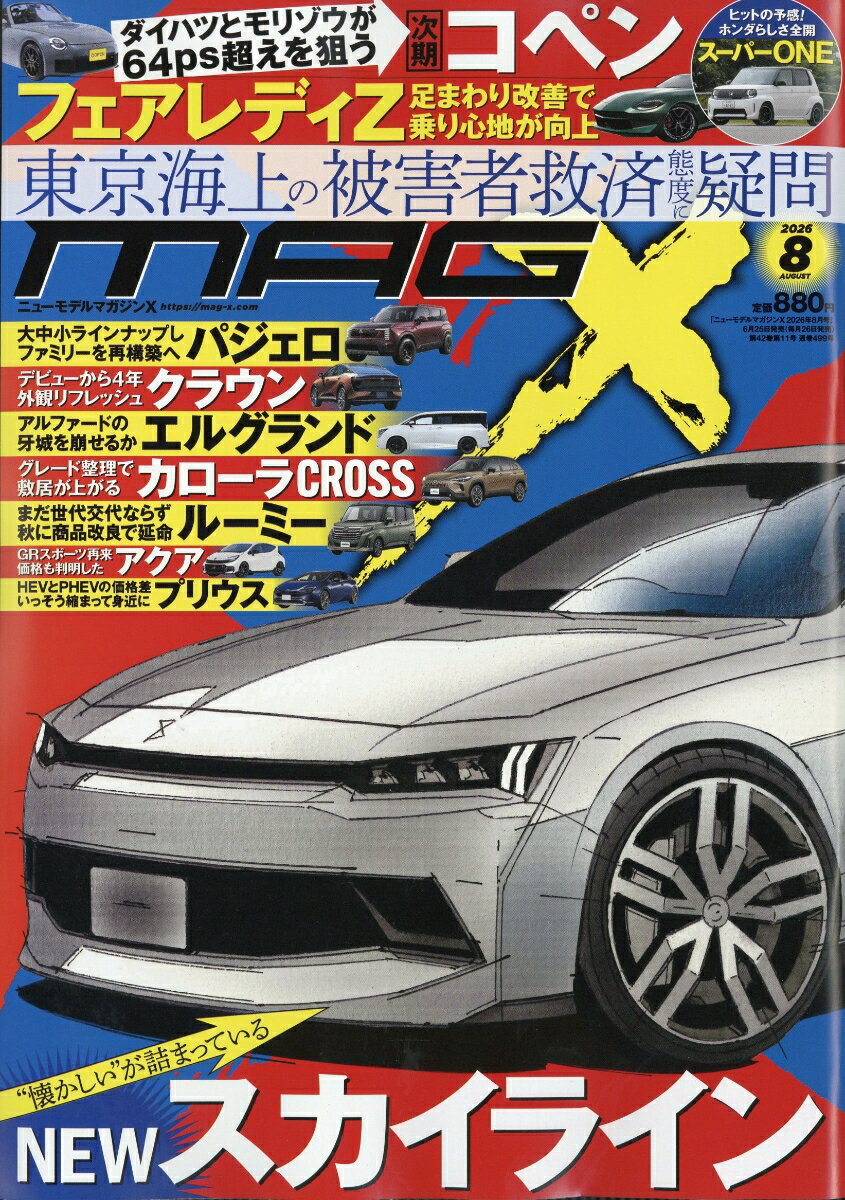 NEW MODEL MAGAZINE X (ニューモデルマガジン X) 2026年 8月号 [雑誌]