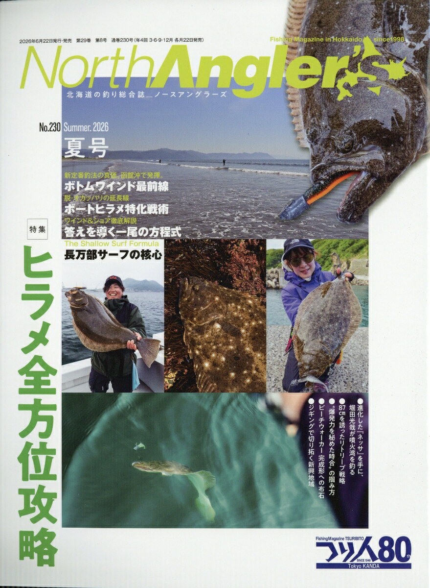 North Angler's (ノースアングラーズ) 2026年 8月号 [雑誌]