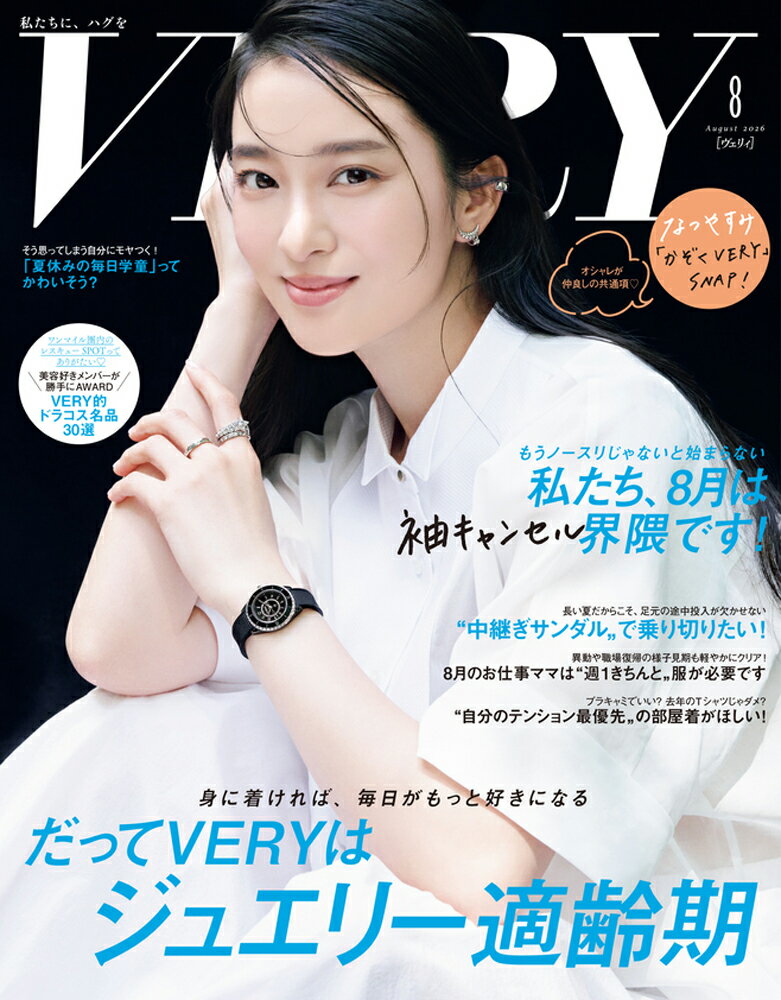 VERY ヴェリィ 2026年 8月号 雑誌
