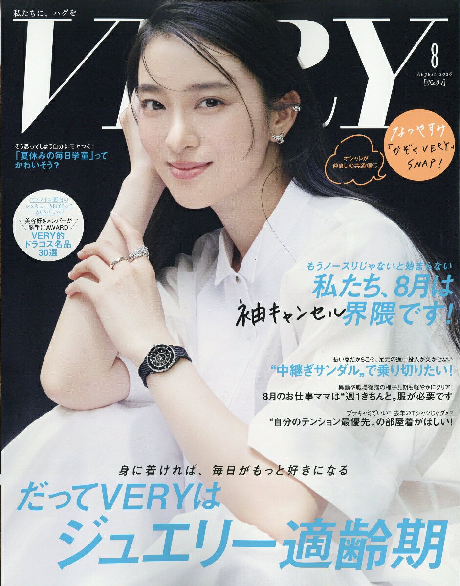 VERY (ヴェリィ) 2026年 8月号 [雑誌] （光文社）
