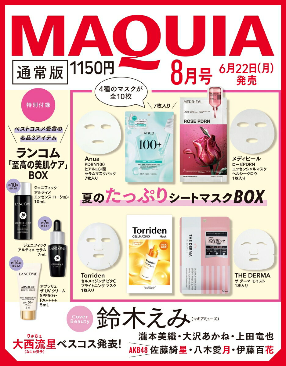 MAQUIA (マキア) 2026年8月号 [雑誌] 通常版