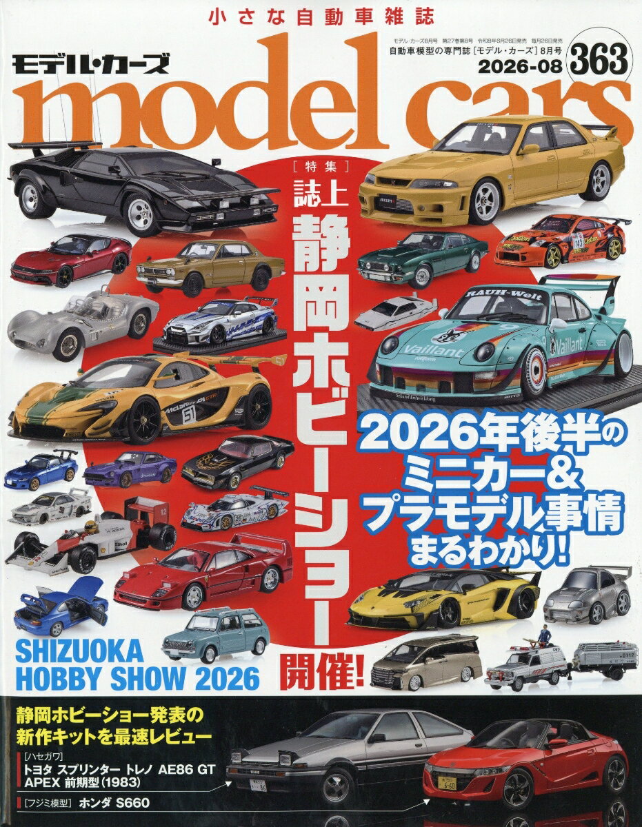model cars (モデルカーズ) 2026年 8月号 [雑誌]