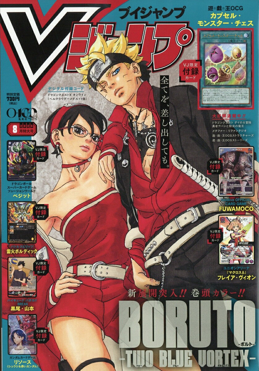Vジャンプ 2026年 8月号 [雑誌]