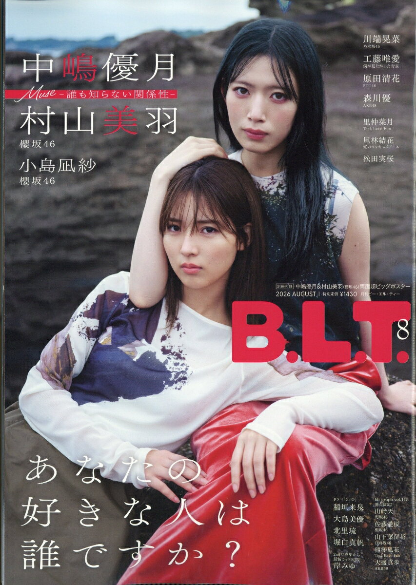 B.L.T.関東版 2026年 8月号