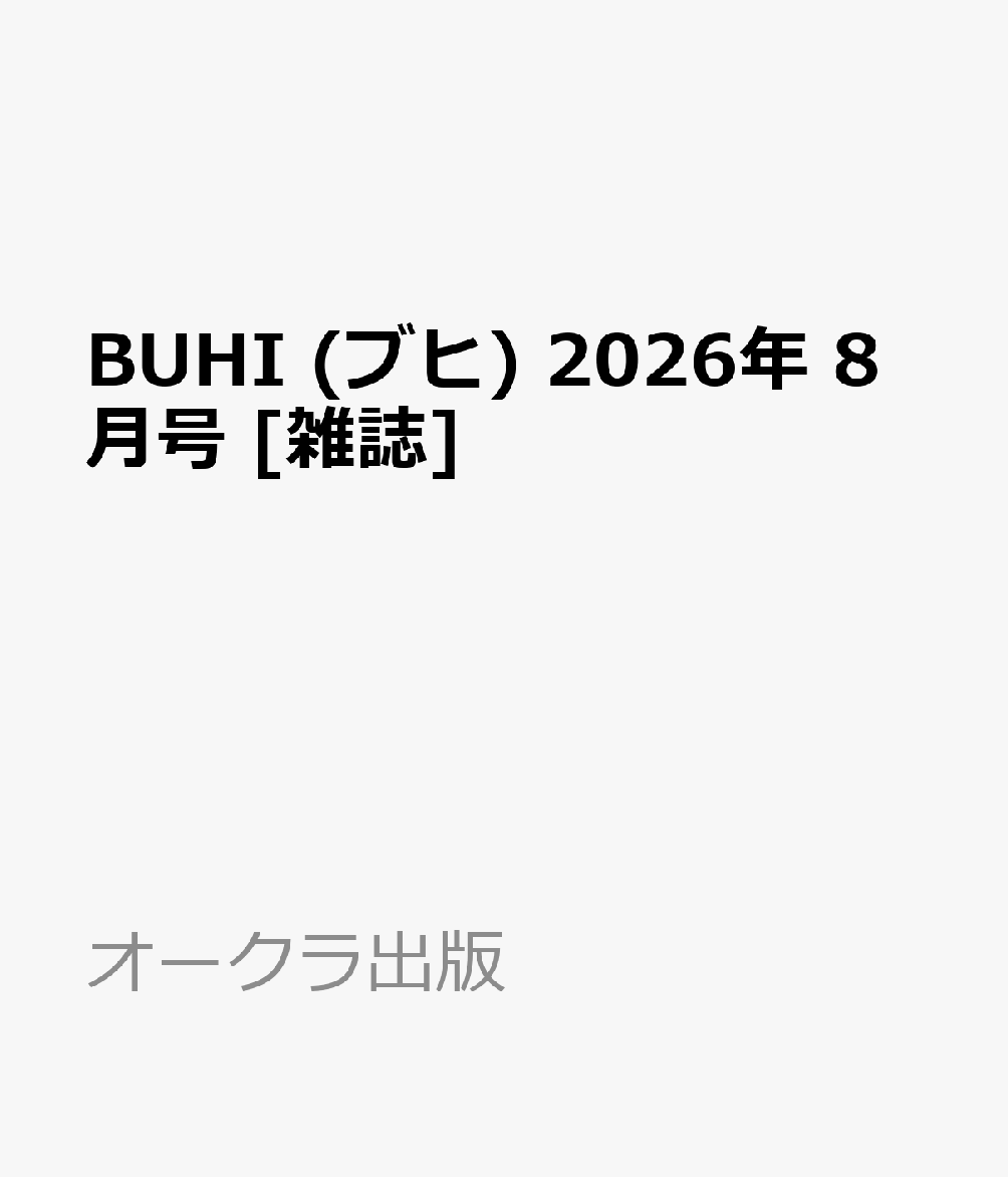 BUHI (ブヒ) 2026年 8月号 [雑誌]