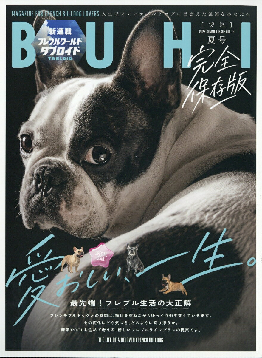 BUHI (ブヒ) 2026年 8月号 [雑誌]