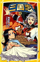 三国志(4)