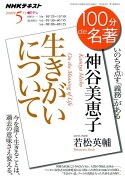 神谷美恵子　生きがいについて