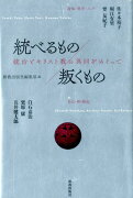 統べるもの／叛くもの