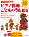 毎日うたえる１２ヵ月のうた、発表会＆卒園式のうた。ドレミのふりがな、指番号つき。やさしいアレンジで苦手な人もすぐ弾ける。