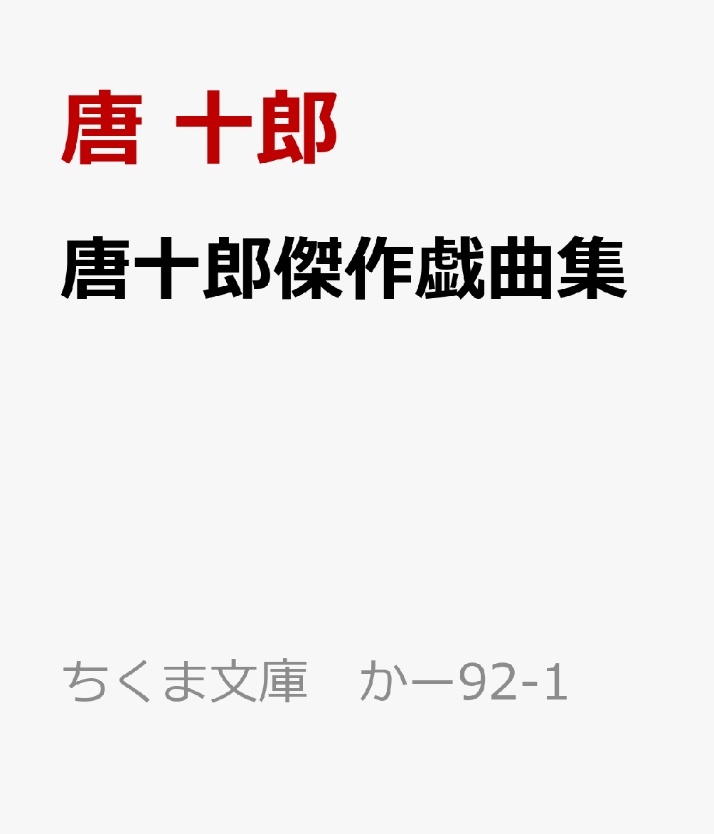 日本のシェークスピアが、めくるめく世界を描いた『吸血姫』ほか、『秘密の花園』『ジャガーの眼』『ビニールの城』等、戯曲4作品が甦る。