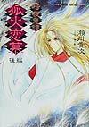 狐火恋慕（後編）