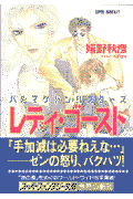 レディ・ゴースト