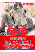 SS