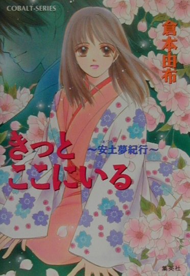 きっとここにいる