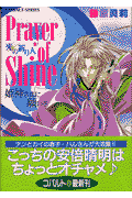Prayer of shine
