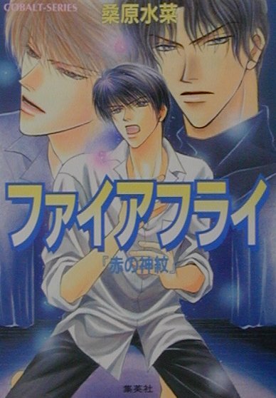 ファイアフライ