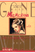 風と共に去りぬ（vol．1）