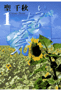 いつも上天気（1）