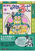 第8巻