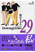 Imagine　29（1）