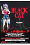 BLACK　CAT（3）