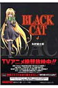 BLACK　CAT（4） （集英社文庫） [ 矢吹健太朗 ]