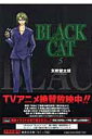 BLACK　CAT（5） （集英社文庫） [ 矢吹健太朗 ]