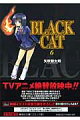 BLACK　CAT（6）