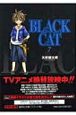 BLACK　CAT（7） （集英社文庫） [ 矢吹健太朗 ]