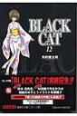 BLACK　CAT（12） （集英社文庫） [ 矢吹健太朗 