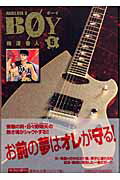 Boy 5巻