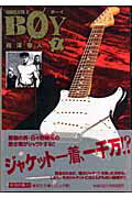 Boy 7巻