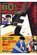 Boy 9巻