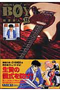 Boy 12巻