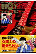 Boy 13巻