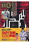 Boy 20巻