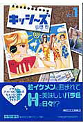 キッシ〜ズ（vol．1）